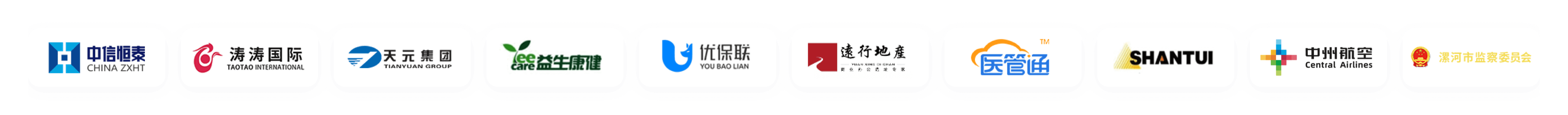 新启科技部分客户Logo：远行地产、医管通、山推、中州航空、漯河市监察委、中信恒泰、淘涛国际、天元集团等