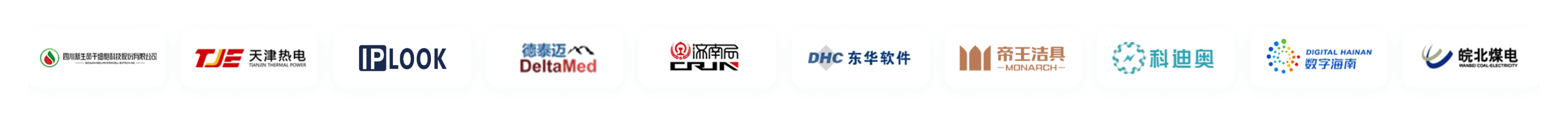 新启科技部分客户Logo：天津热电、IPLOOK、德泰迈、东华软件、希王洁具、科迪奥、数字海南、皖北煤电等